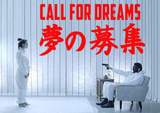 קריאה לחלומות CALL FOR DREAMS